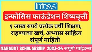 Infosys foundation scholarship 2023 | stem stars scholarship Eligibility Benefit Mahadbt Scholarship