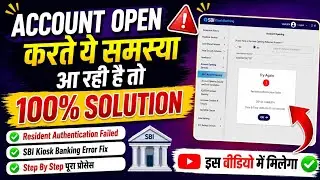 SBI Account Opening Problem Fix 😱 100% Solution 