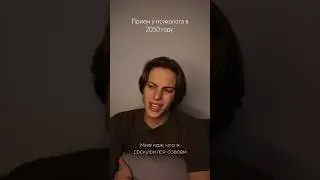 Прием у психолога в 2050 году