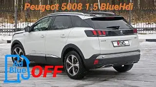 Отключение мочевины AdBlue EGR DPF Пежо 5008 1.5 BlueHdi + Stage