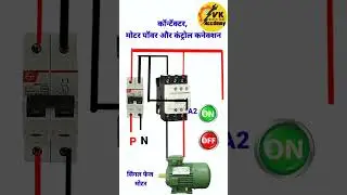 motor connection | motor power connection | mcb | motor starter connection #shorts #short #viral
