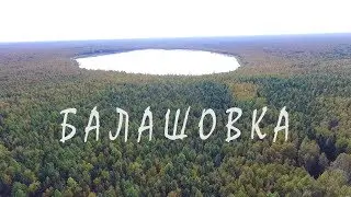 Балашовка. Фильм-3 
