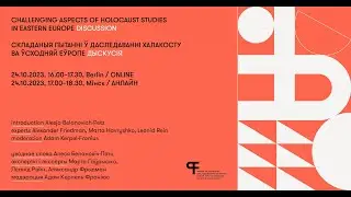 BEL Выклікі і складаныя пытанні ў даследаванні Халакосту ва Ўсходняй Еўропе