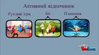 Види відпочинку