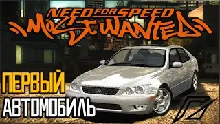 ПОИГРАЛ ПРОСЛЕЗИЛСЯ | ЛЕГЕНДА | Need for speed most wanted