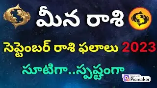 meena rasi phalalu september 2023| Meena rashi 2023 in Telugu