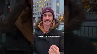 Поняв эту фразу, меняется мировоззрение! #shorts #личностныйрост #отношения