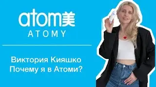 Прямые эфир моих лидеров - «Почему я в Атоми»