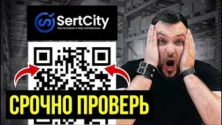 СРОЧНО ПРОВЕРЬ! Изменения в Сертификации с 01.09.2024