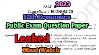 12th Economics Public Exam Question Paper Leaked 2023. #12th #12thphysics #leaked #publicexam2023