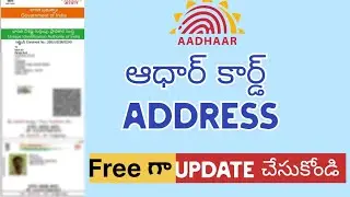How to update adhar card address ||Address update || AshokInfoTech