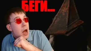 ПИРАМИДОГОЛОВЫЙ ВОЗВРАЩАЕТСЯ! (SILENT HILL 2 #1)