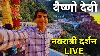 वैष्णो देवी | Vaishno Devi Yatra Latest Video | Mata Vaishno Devi | Vaishno Devi | YatraLife