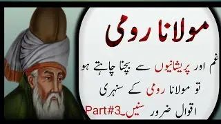 |Molana Rumi Motivational Quotes Urdu/Hindi|مولانا رومی کے اقوال| 