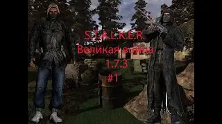 Call of Chernobyl ВЕЛИКАЯ ВОЙНА 1.7.3 Бандиты #1