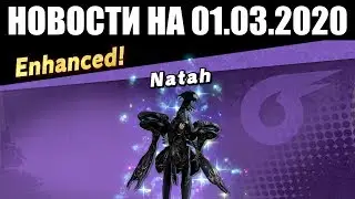 Warframe | Новости 📣 | Больше ГРАНАТ, слив НОВЫХ Мистификаторов и НАТА в Smash 👊