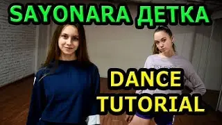 ЭЛДЖЕЙ FEAT ERA ISTREFI - Sayonara Детка. Танец