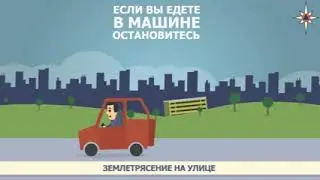 Землятресение