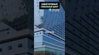 Самый огромный центр в мире