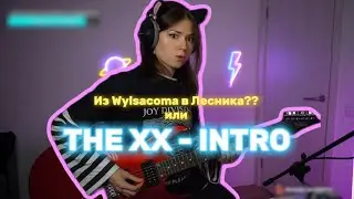 from Wylsacom in LESNIK, The XX - Intro (from live stream)