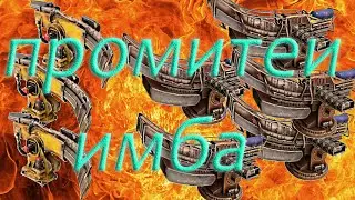 Урон промитея больше чем у гелиоса.😱Почему так? Кроссаут/Crossout