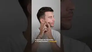 Делаем скулы