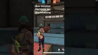 #freefire #настройки #оттяжка #фрифаер #обучалкафрифаер #фф #ff #speedup