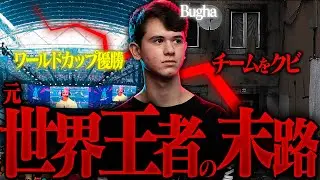 [Legend] What happened to Bugha, the first world champion whose video was viewed over 1 million t...