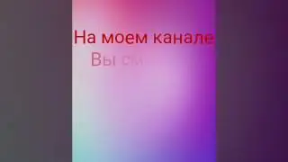 О моем канале