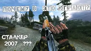 S.T.A.L.K.E.R. Игра которой нет