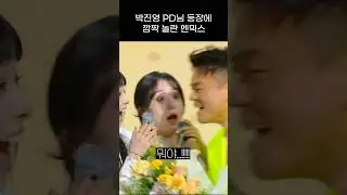 [엔믹스] 박진영 PD님 등장에 깜짝 놀란 엔믹스 ㅋㅋㅋㅋ