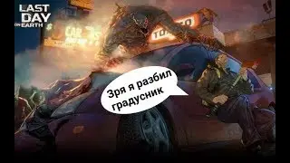Обзор взлома: Last Day On Earth