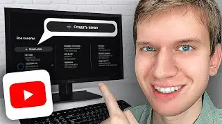 Как Создать Несколько Каналов в YouTube на Одну Почту? |  ПОШАГОВЫЙ ГАЙД в Ютубе