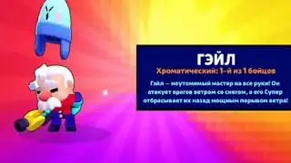 Выбил Гейла анимационное выпадение