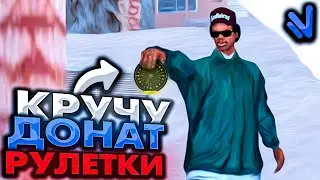 КРУЧУ ДОНАТ РУЛЕТКИ НА NAMALSK RP | GTA CRMP