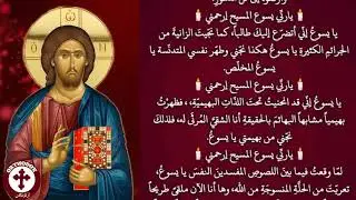 قانون تضرّع خشوعيّ إلى ربّنا يسوع المسيح. قانون يسوع.