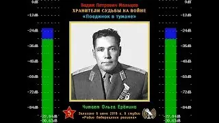 Хранители судьбы на войне. Часть 5