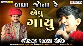 New Gujarati Video ( Vipul Rabari - J.K Rabari ) Live Program 2023 - Design Studio