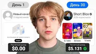 I Posted YouTube Shorts for 30 Days to Make Money (It Worked)