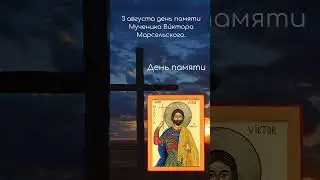 Святой дня