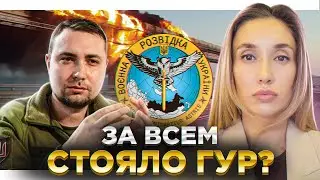 Как в ФСБ вышли на ГУР и Буданова?