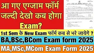 BA,BSc,BCom,MA,MSc,MCom Exam form 2025-26 आ गए एग्जाम फॉर्म | क्या है लास्ट डेट |