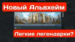 Испытание великого древа (второй класс). Новый Альвхейм и открытие новых сфер.