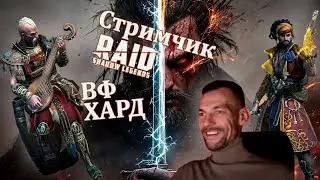 Стримчик ВФ - Арена - Проклятый город - Raid Shadow Legends