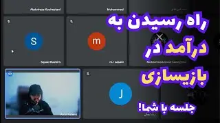 راه رسیدن به درآمد در بازیسازی چیه؟ 😍💯💥