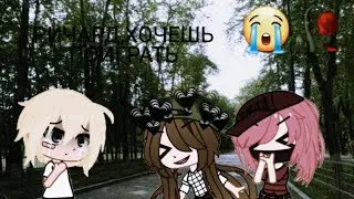 🥀😭😏`~•Ричард,хочешь поиграть с Джорджем?||Меме|| Gacha Club||•`~😏🥀😭