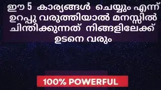 Do These 5 Things To  Get Faster Results-Law Of Attraction Malayalam