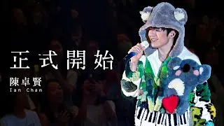 [4K] 陳卓賢《正式開始》| IAN CHAN "TEARS" IN MY SIGHT SOLO CONCERT 2024 Day 6 | 20240724 | IAN FANCAM