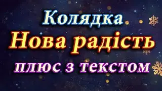 Колядка 