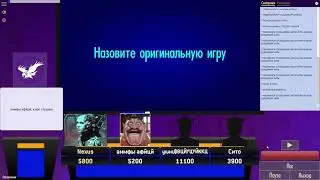 ответ на миллион